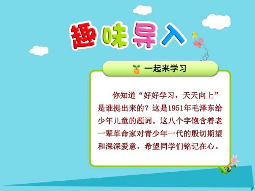 二年级语文上册第12课要好好学字(第1课时)课件苏教版