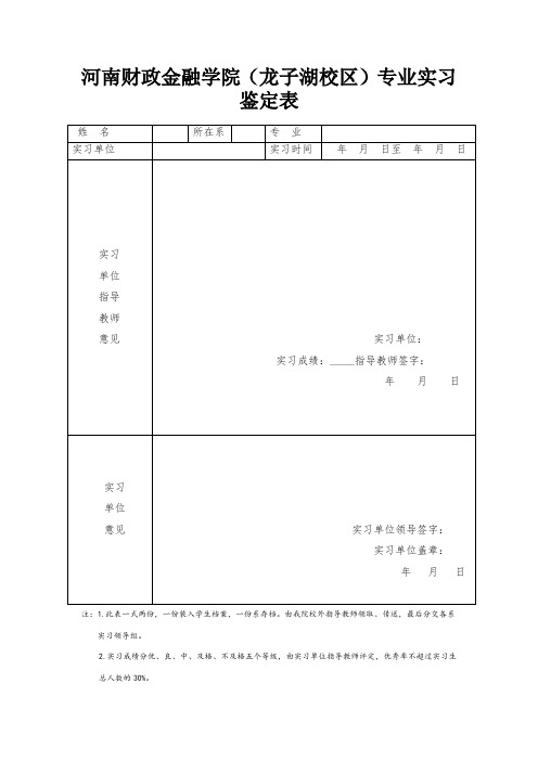河南财政金融学院(龙子湖校区)专业实习表格