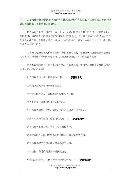 李嘉诚经典语录