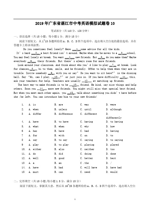 2019年广东省湛江市中考英语模拟试题卷十附答案