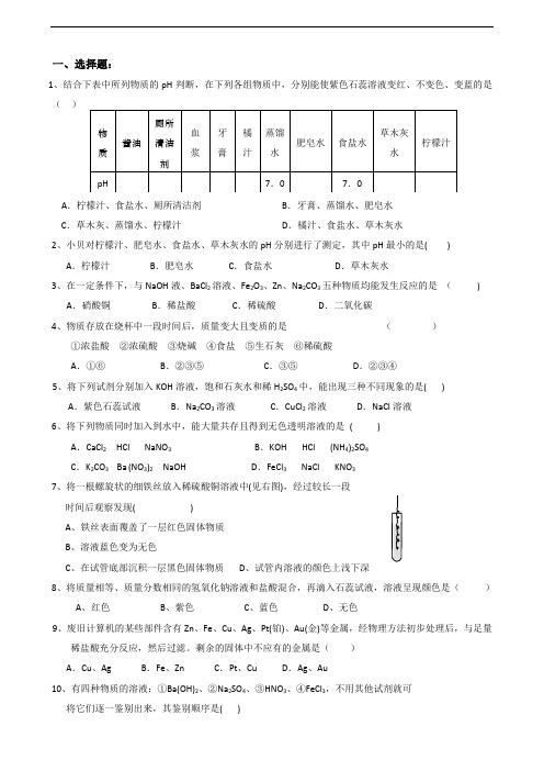 九年级上册科学第一章测试题