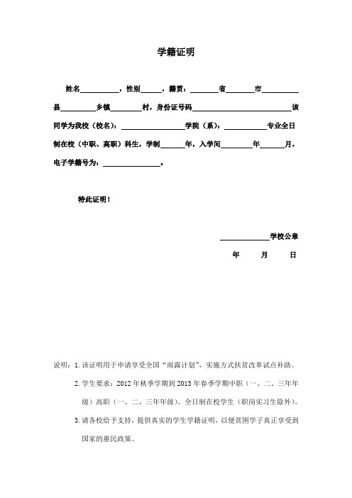 雨露计划