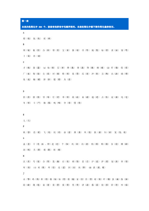 繁体字对照表