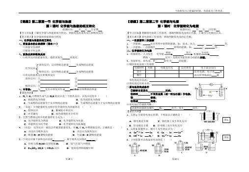 人教版高一化学必修二 2.2-2.3 化学能与热能学案