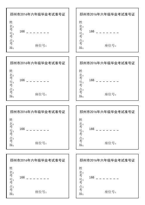 ~准号证桌贴示例