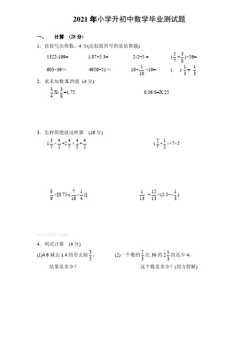 新人教版小学升初中数学毕业题及答案