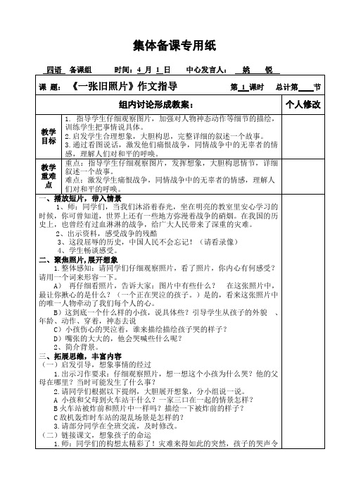 一张旧照片教案