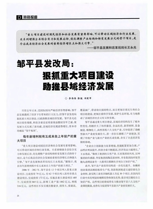 邹平县发改局：狠抓重大项目建设 助推县域经济发展