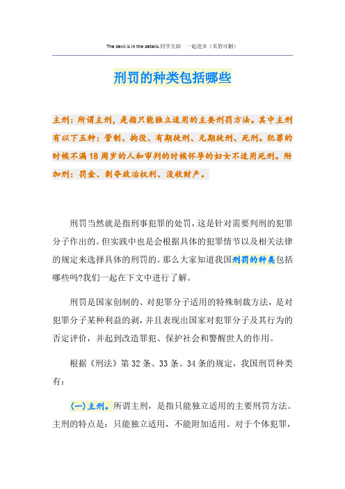 刑罚的种类包括哪些