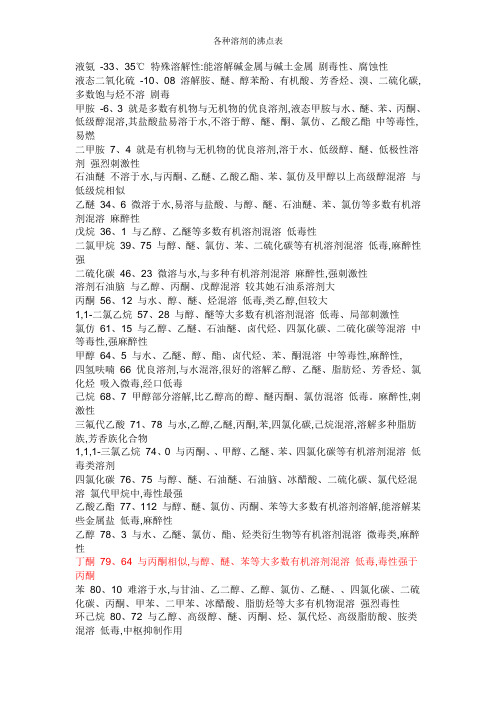 各种溶剂的沸点表