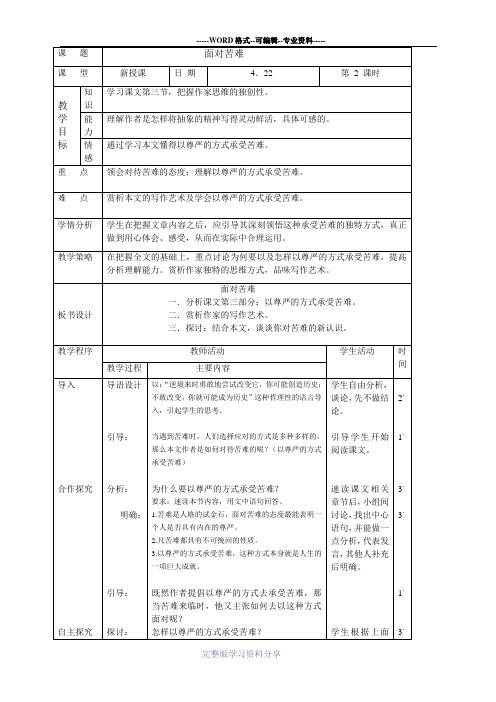 面对苦难教案--孙健林