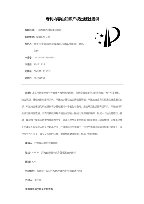 一种畜禽养殖用通风系统[实用新型专利]