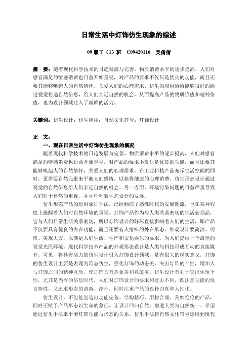 日常生活中灯具仿生现象的综述