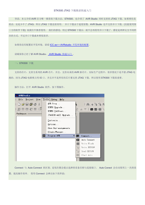 STK500 JTAG下载烧录快速入门