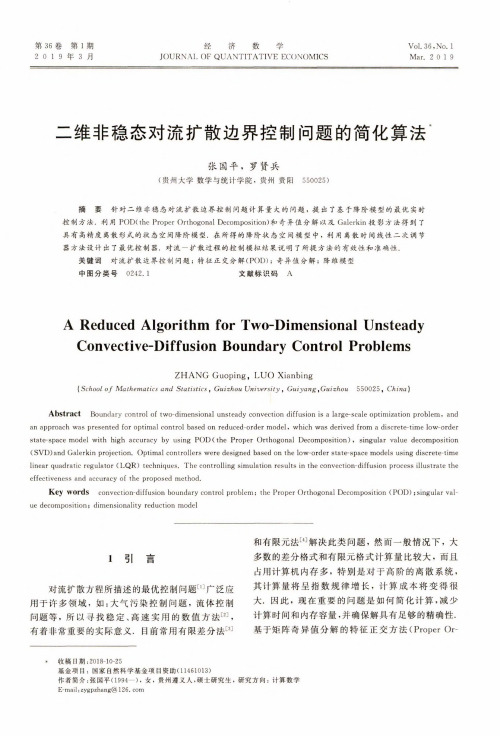 二维非稳态对流扩散边界控制问题的简化算法