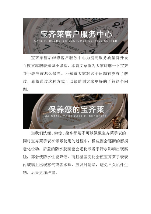 宝齐莱(Bucherer)维修保养