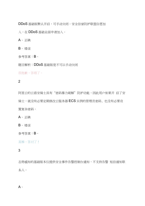 掌握阿里云盾题库