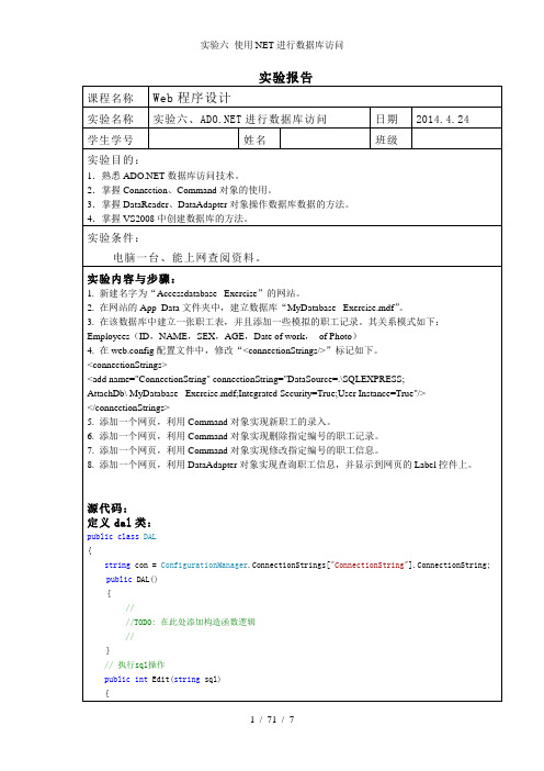 实验六 使用NET进行数据库访问