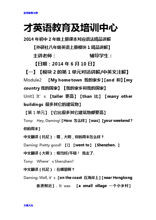 8年级上册英语模块2课文翻译