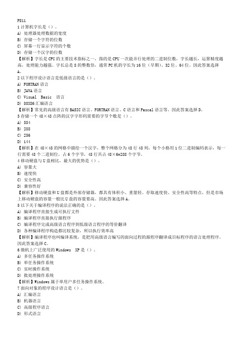 一级计算机基础与Photoshop应用真题十一