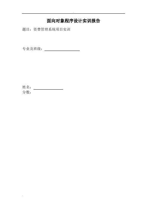面向对象程序设计实训报告示例