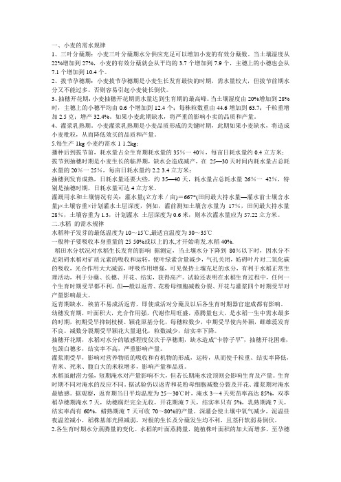 小麦,水稻,玉米生长期