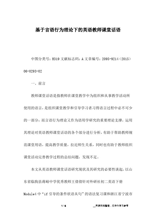基于言语行为理论下的英语教师课堂话语