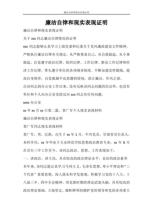 自我鉴定 廉洁自律和现实表现证明