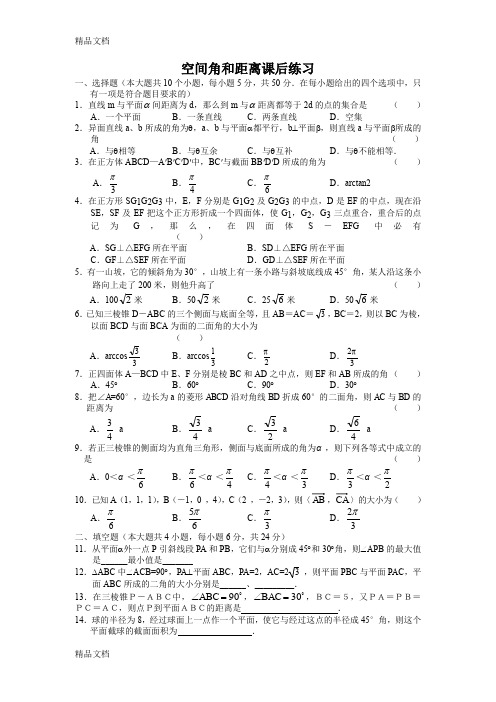 (整理)空间角和距离课后练习