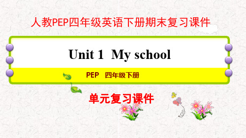 人教PEP四年级英语下册期末复习课件
