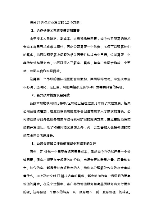 软件外包发展趋势