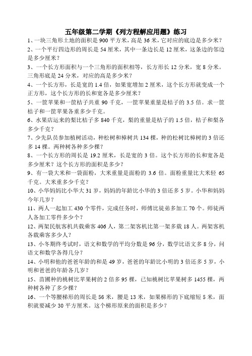 列方程解应用题(题目)