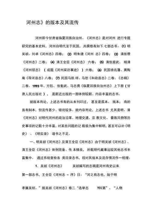 《河州志》的版本及其流传