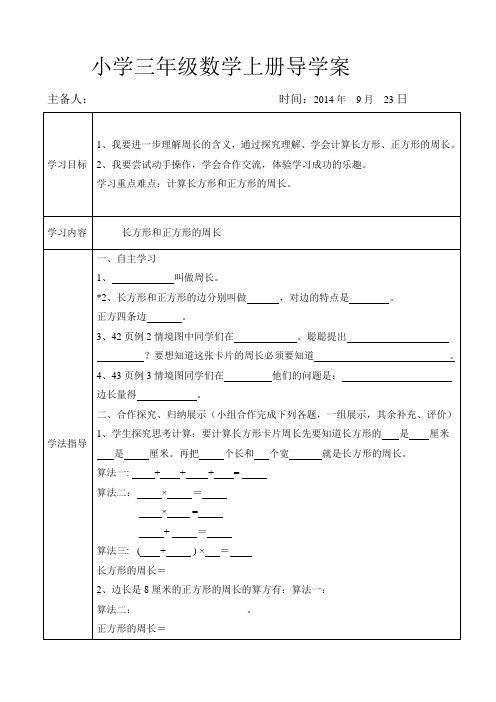 三年级年最新版长方形和正方形的认识导学案