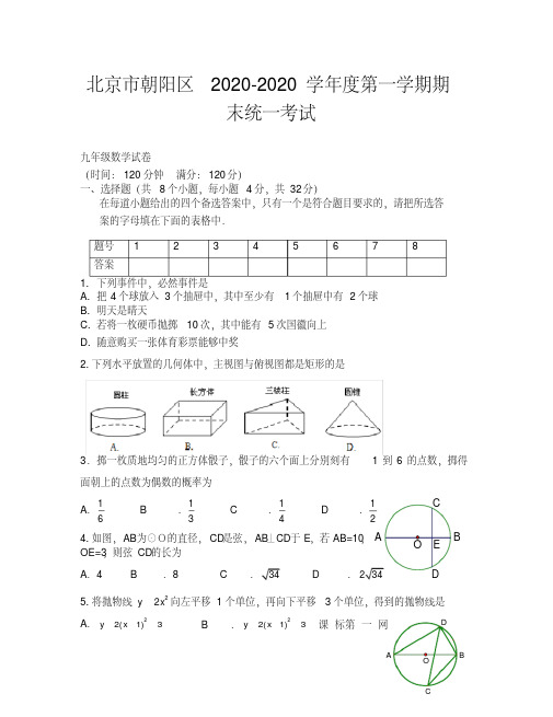 朝阳区初三数学期末考试题及答案(通用).pdf