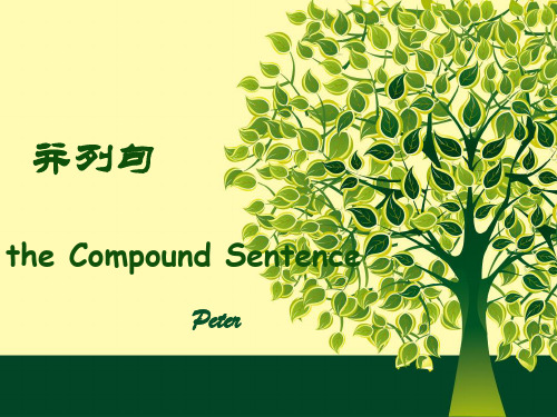 并列句详细用法PPT