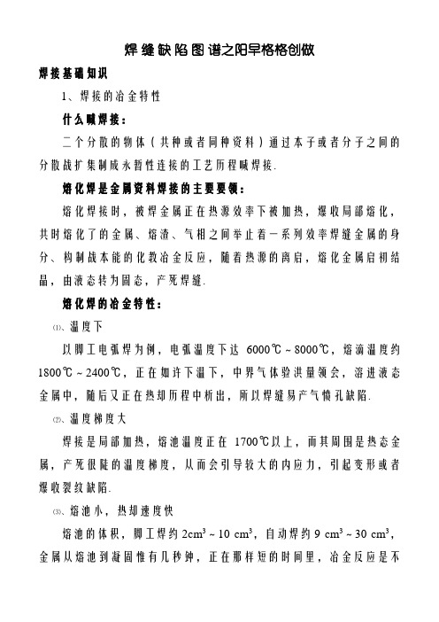 焊缝缺陷图谱