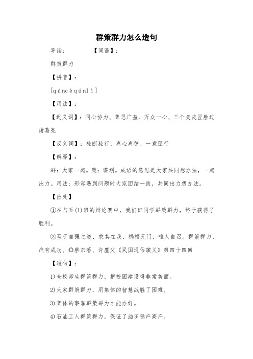 群策群力怎么造句