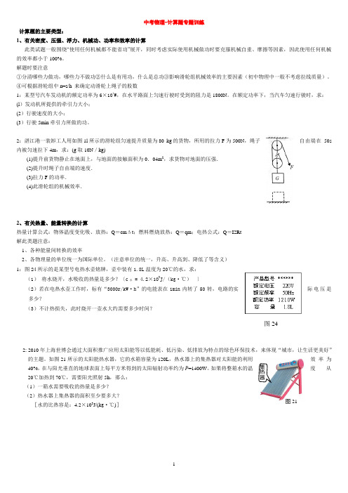 中考物理第二轮复习-计算题专题训练