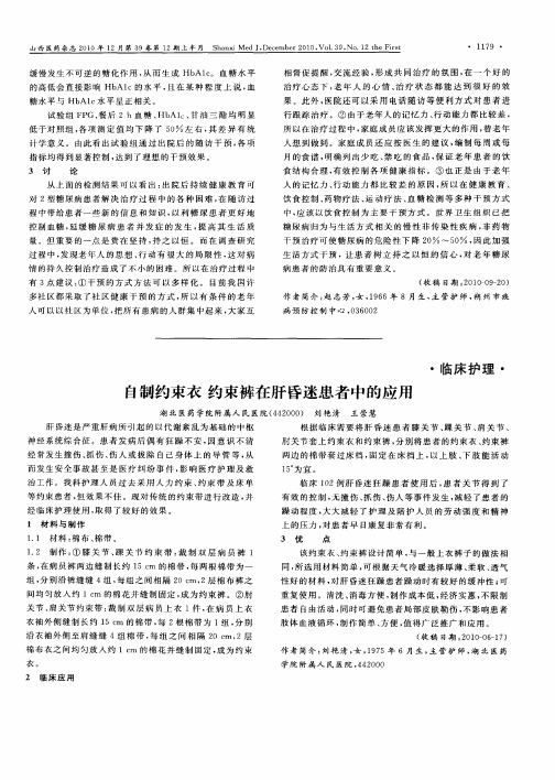 自制约束衣  约束裤在肝昏迷患者中的应用