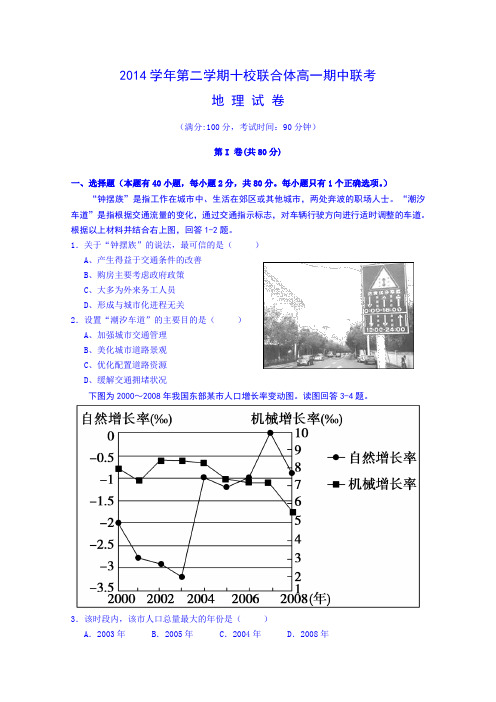 浙江省温州市十校联合体2014-2015学年高一下学期期中联考地理试题 Word版含答案
