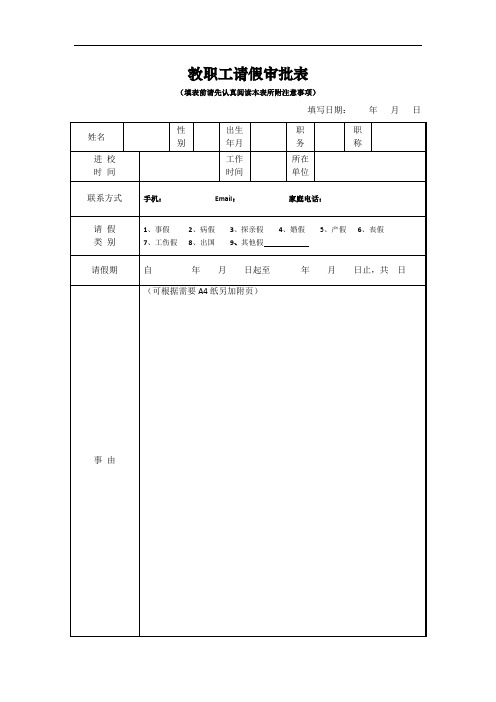 教职工请假审批表