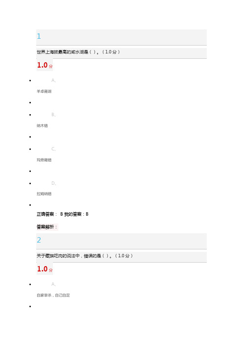 走进西藏考试答案2020