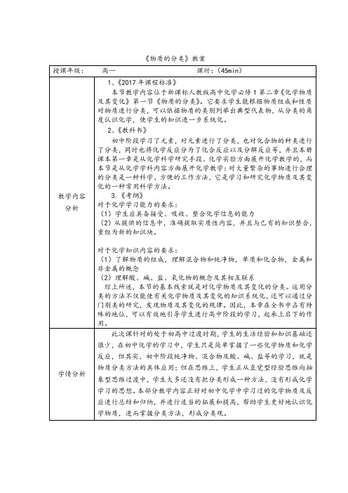 《物质的分类》教案