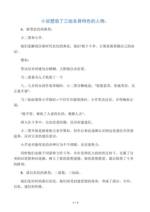《小二黑结婚》中的人物形象