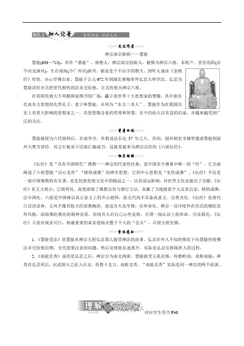 2019版高中语文选修《中国文化经典研读》第五单元经典原文5《坛经》两则讲义