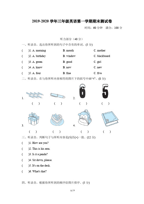 2019-2020学年外研社版三年级英语上册期末测试卷 (含答案)