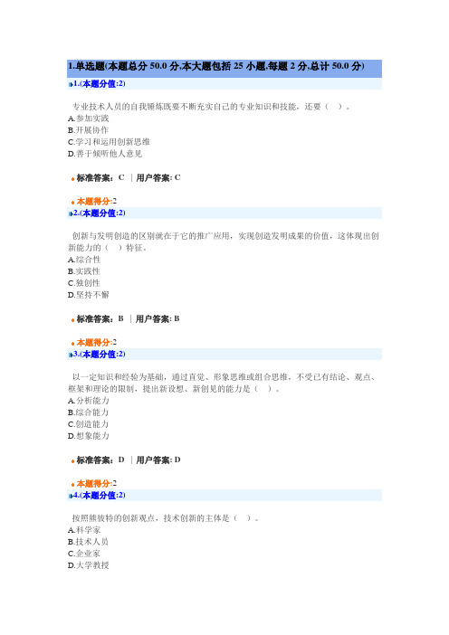 专业技术人员创新案例试题+答案