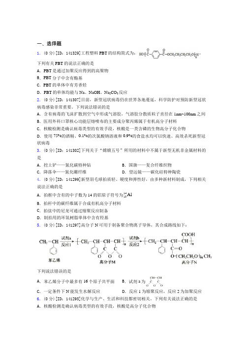 陕西师范大学附属中学分校高中化学选修三第五章《合成高分子》检测(有答案解析)