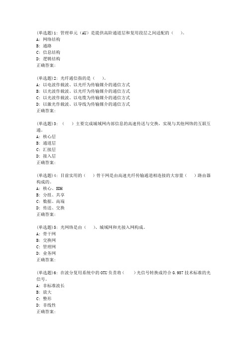 吉大19春学期《无源光网络技术及应用》在线作业二